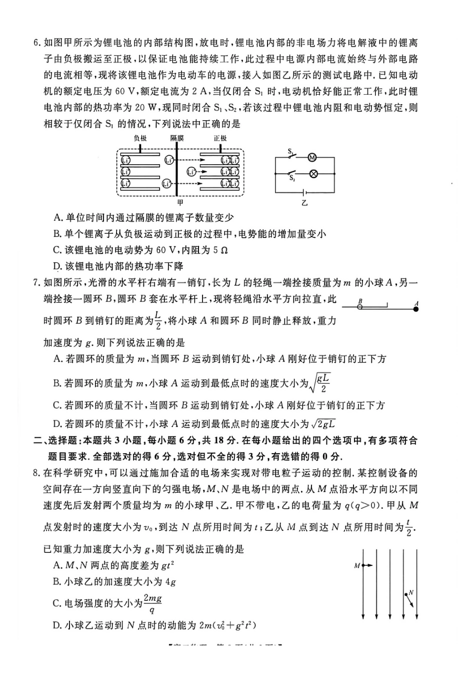 物理+答案河南新未来联考2025-2026学年高二年级1月测评（1.15-1.16）.pdf_第3页