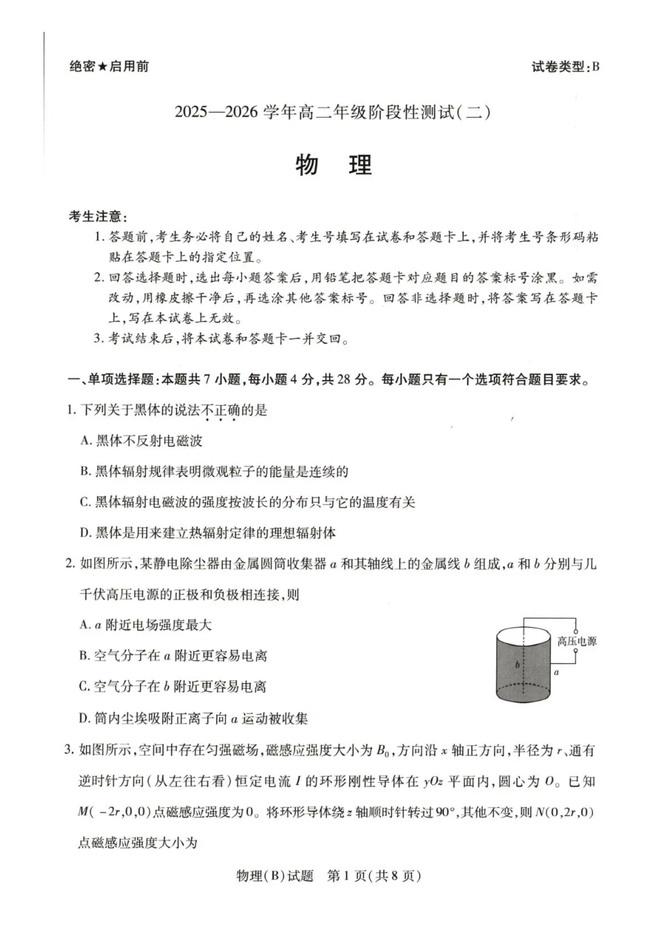 物理+答案河南豫北名校2025-2026学年高二上学期阶段性测试（二）(1.8-1.9).pdf_第1页