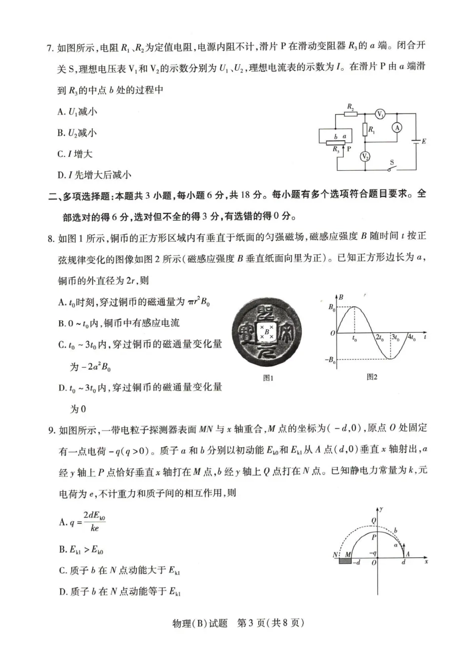 物理+答案河南豫北名校2025-2026学年高二上学期阶段性测试（二）(1.8-1.9).pdf_第3页