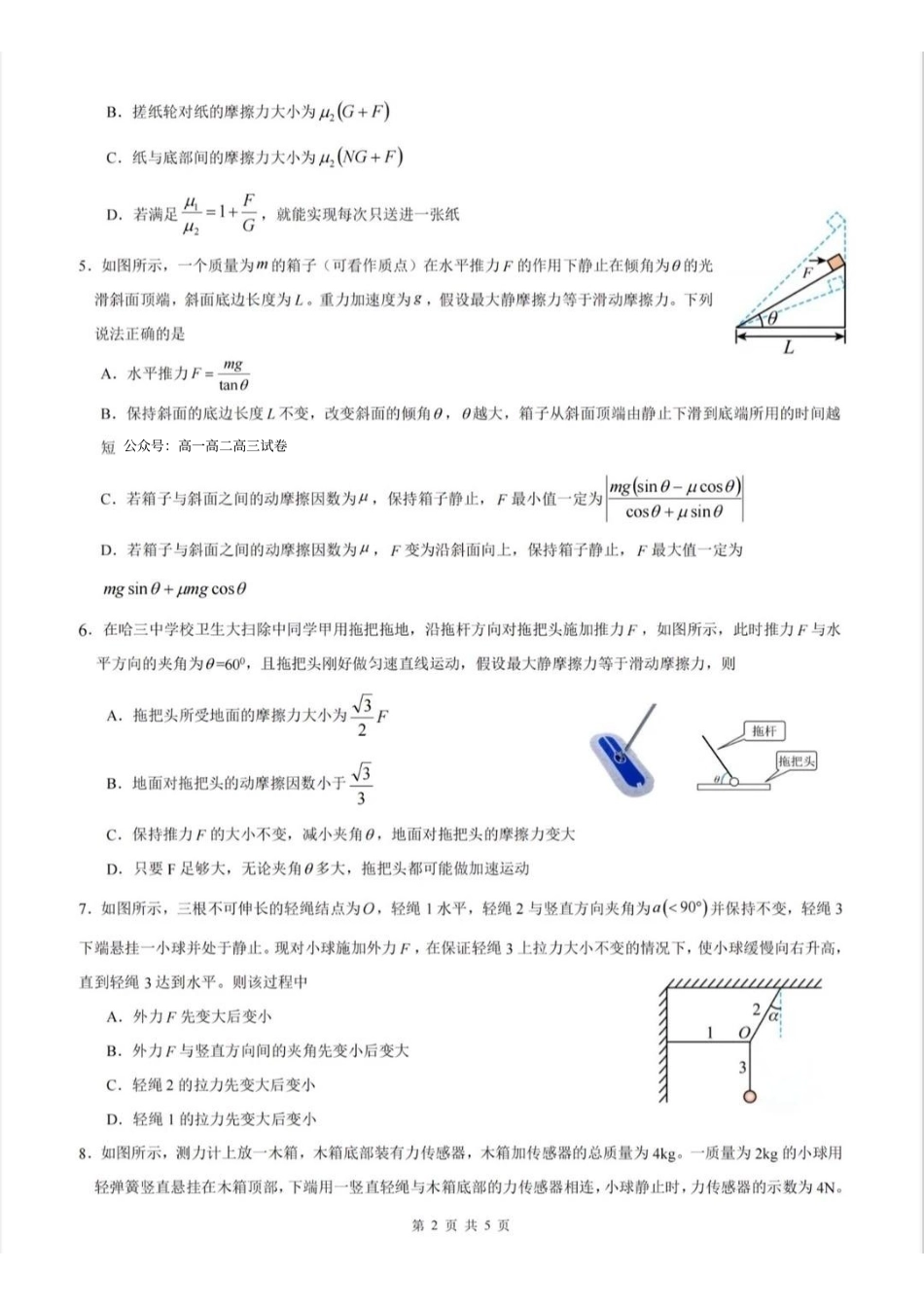 物理+答案黑龙江哈尔滨市第三中学校2025-2026学年高一上学期1月期末考试(1.9-1.10).pdf_第2页