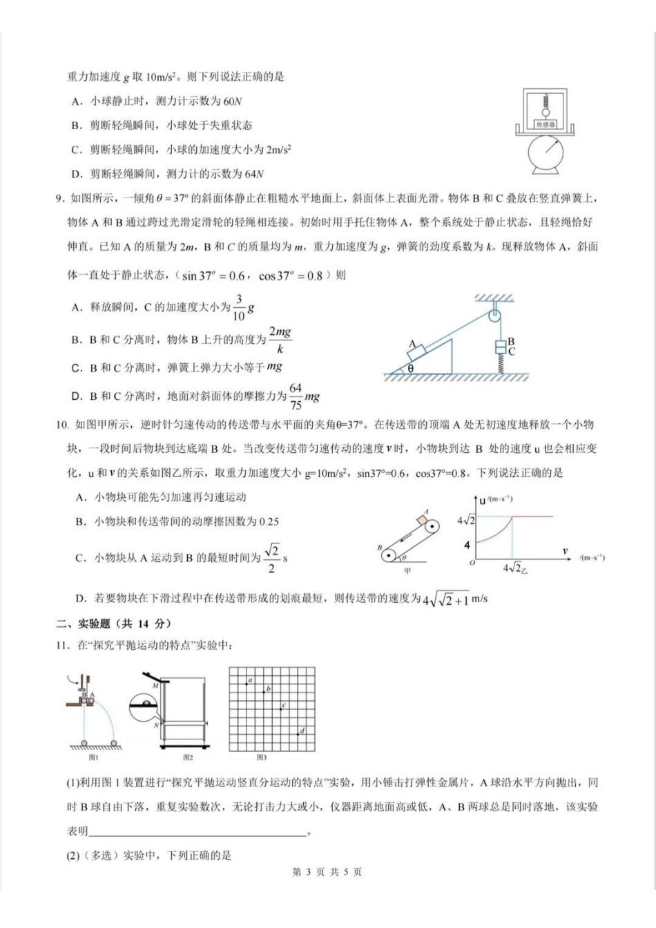 物理+答案黑龙江哈尔滨市第三中学校2025-2026学年高一上学期1月期末考试(1.9-1.10).pdf_第3页