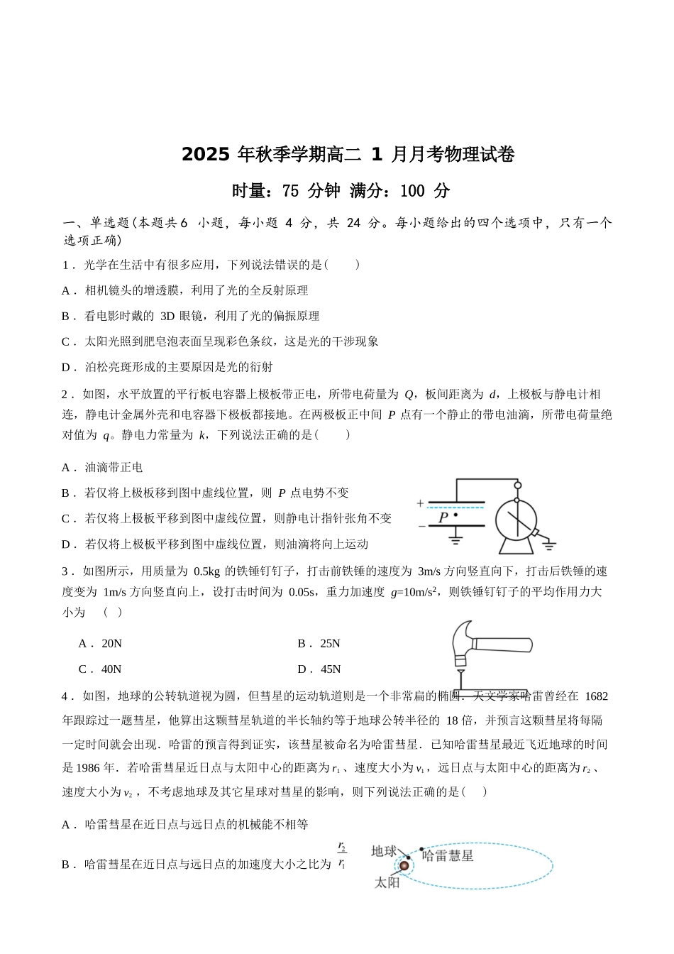 物理+答案湖南娄底一中2025年秋季学期高二年级上学期1月月考(1.12-1.13).docx_第1页