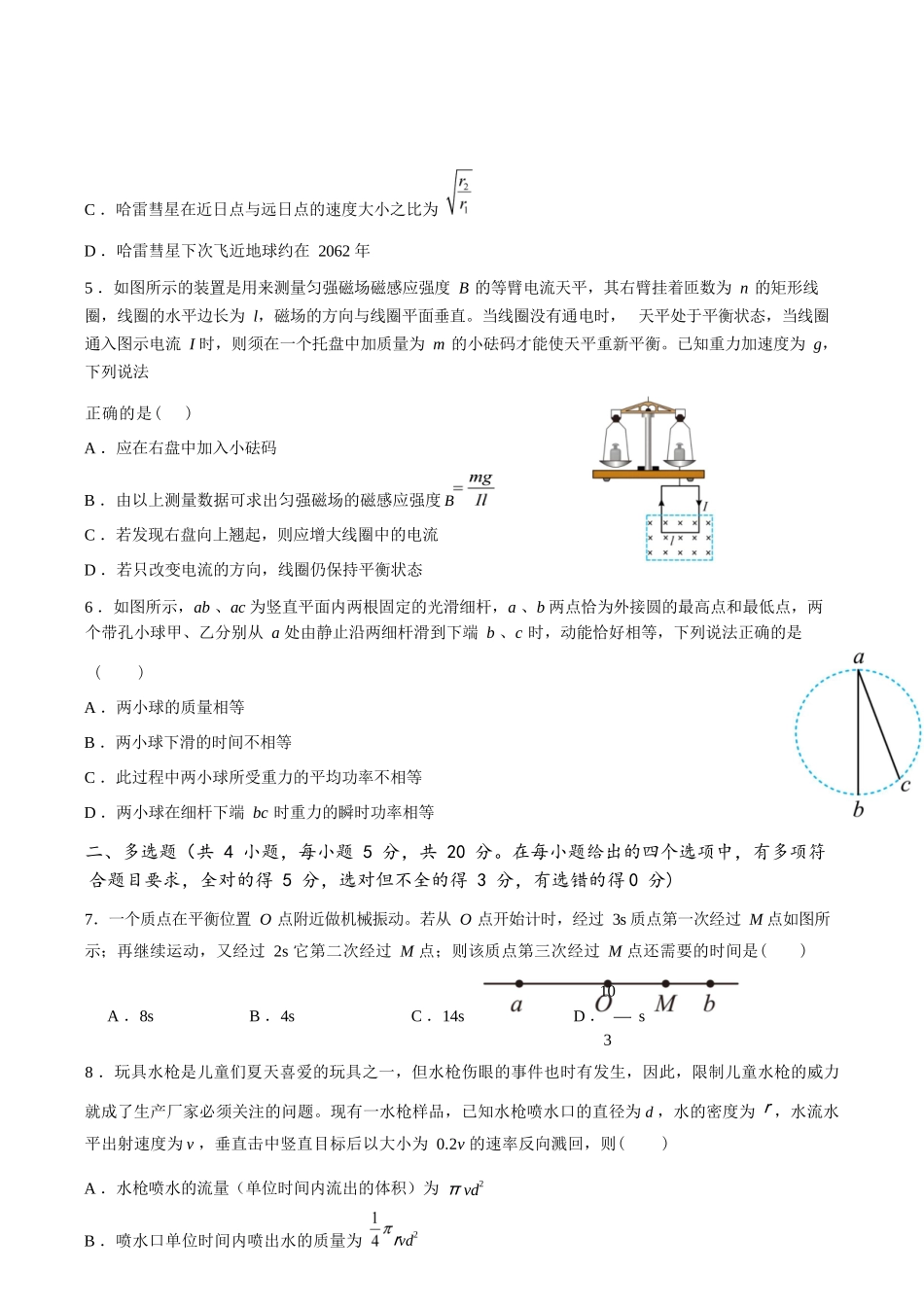 物理+答案湖南娄底一中2025年秋季学期高二年级上学期1月月考(1.12-1.13).docx_第2页