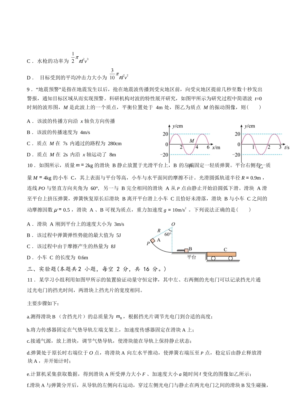 物理+答案湖南娄底一中2025年秋季学期高二年级上学期1月月考(1.12-1.13).docx_第3页