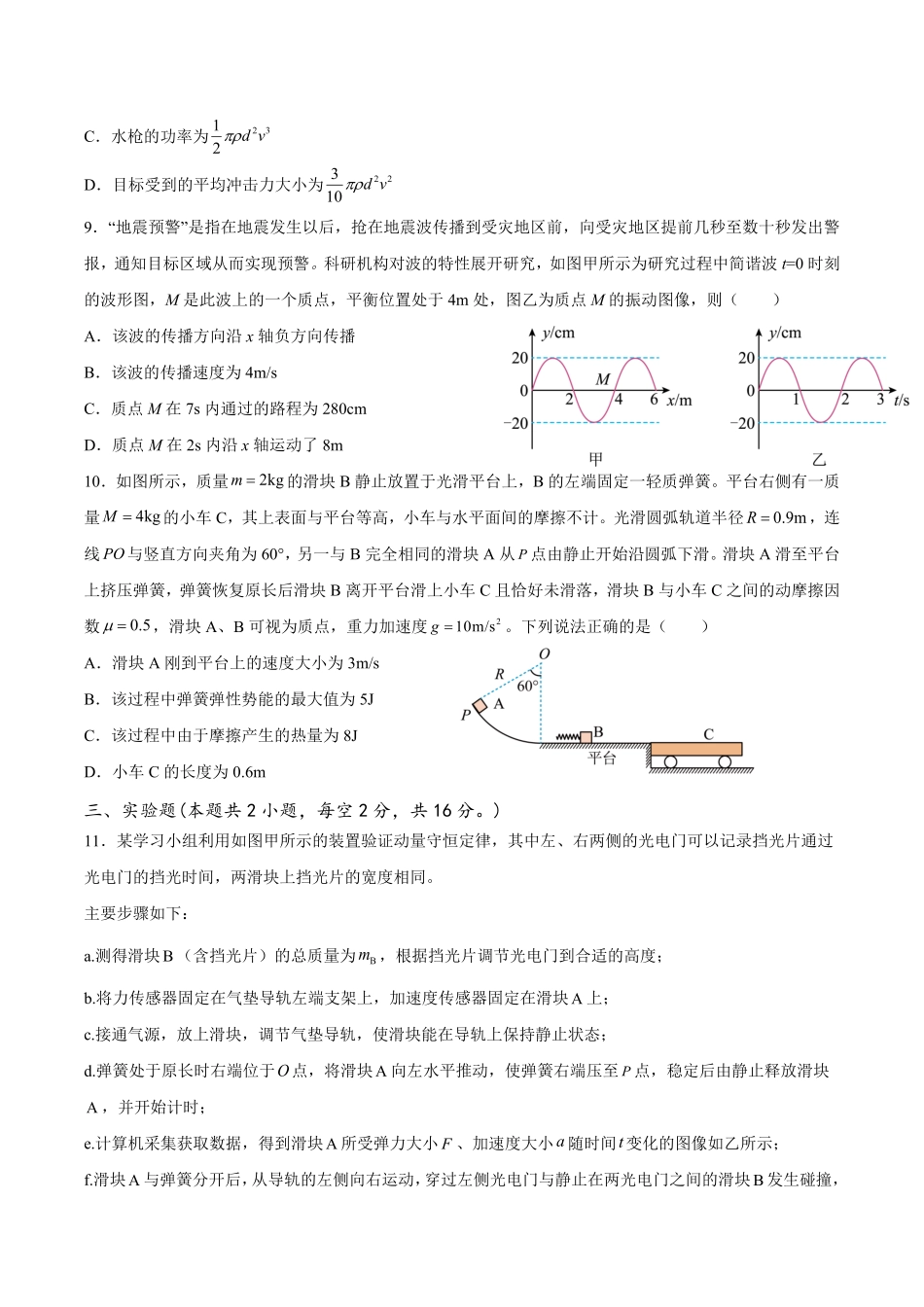 物理+答案湖南娄底一中2025年秋季学期高二年级上学期1月月考(1.12-1.13).pdf_第3页