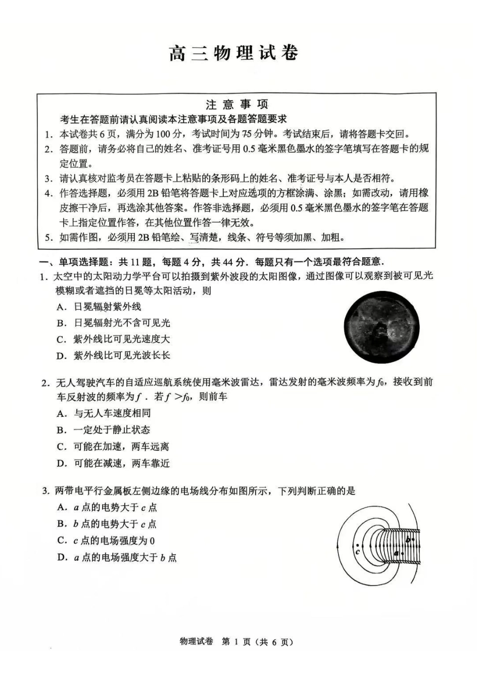 物理+答案江苏扬州市2026届高三上学期期末考试(扬州一模)(1.20-1.22).pdf_第1页