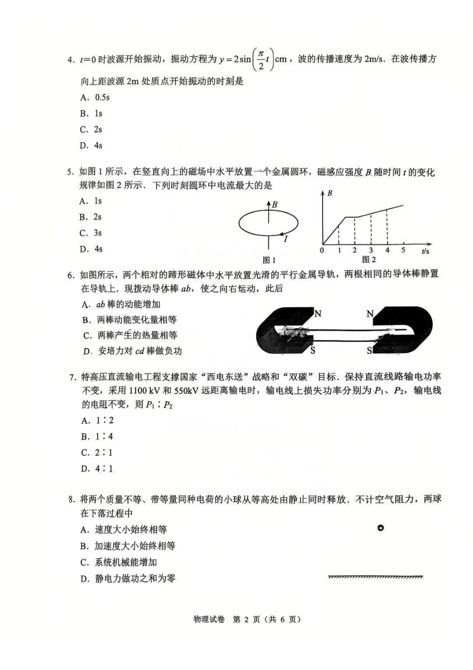 物理+答案江苏扬州市2026届高三上学期期末考试(扬州一模)(1.20-1.22).pdf_第2页