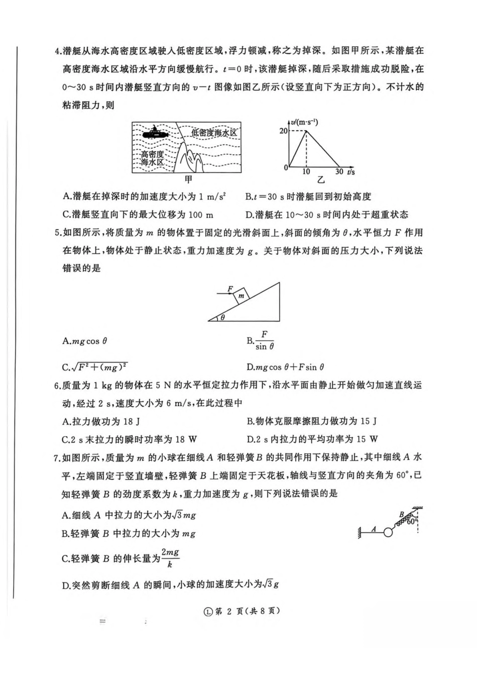 物理+答案山东济南市名校联考2025-2026学年高一年级上学期1月阶段性检测（1.20-1.21）.pdf_第2页