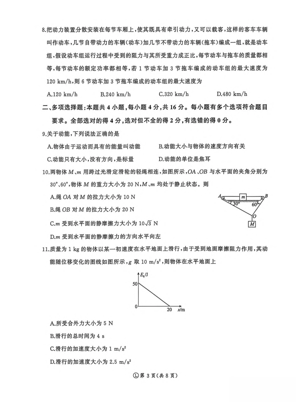物理+答案山东济南市名校联考2025-2026学年高一年级上学期1月阶段性检测（1.20-1.21）.pdf_第3页