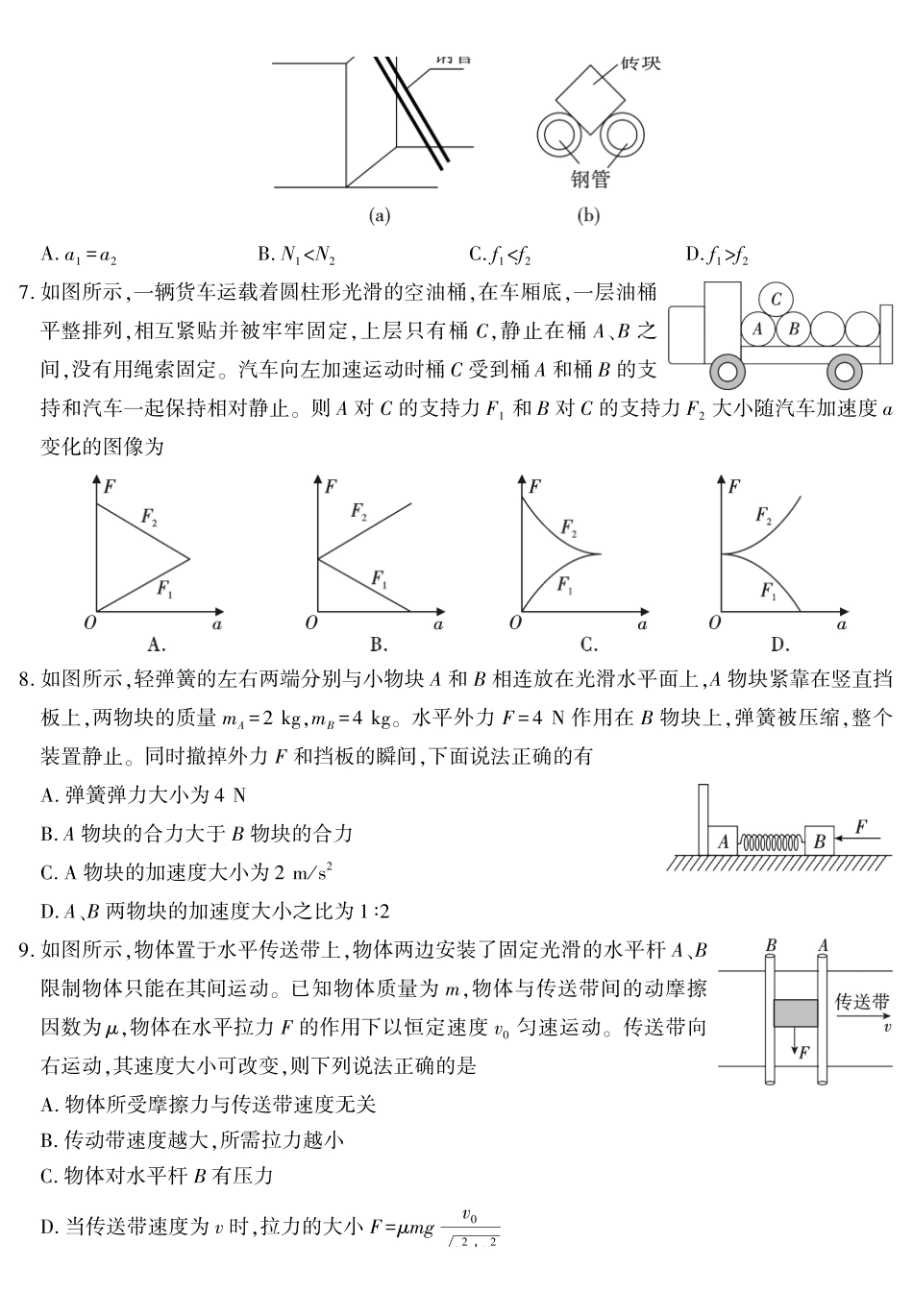 物理+答案陕西咸阳市实验中学2025-2026学年高一上学期第三次质量检测(12月)（12月底）.pdf_第3页