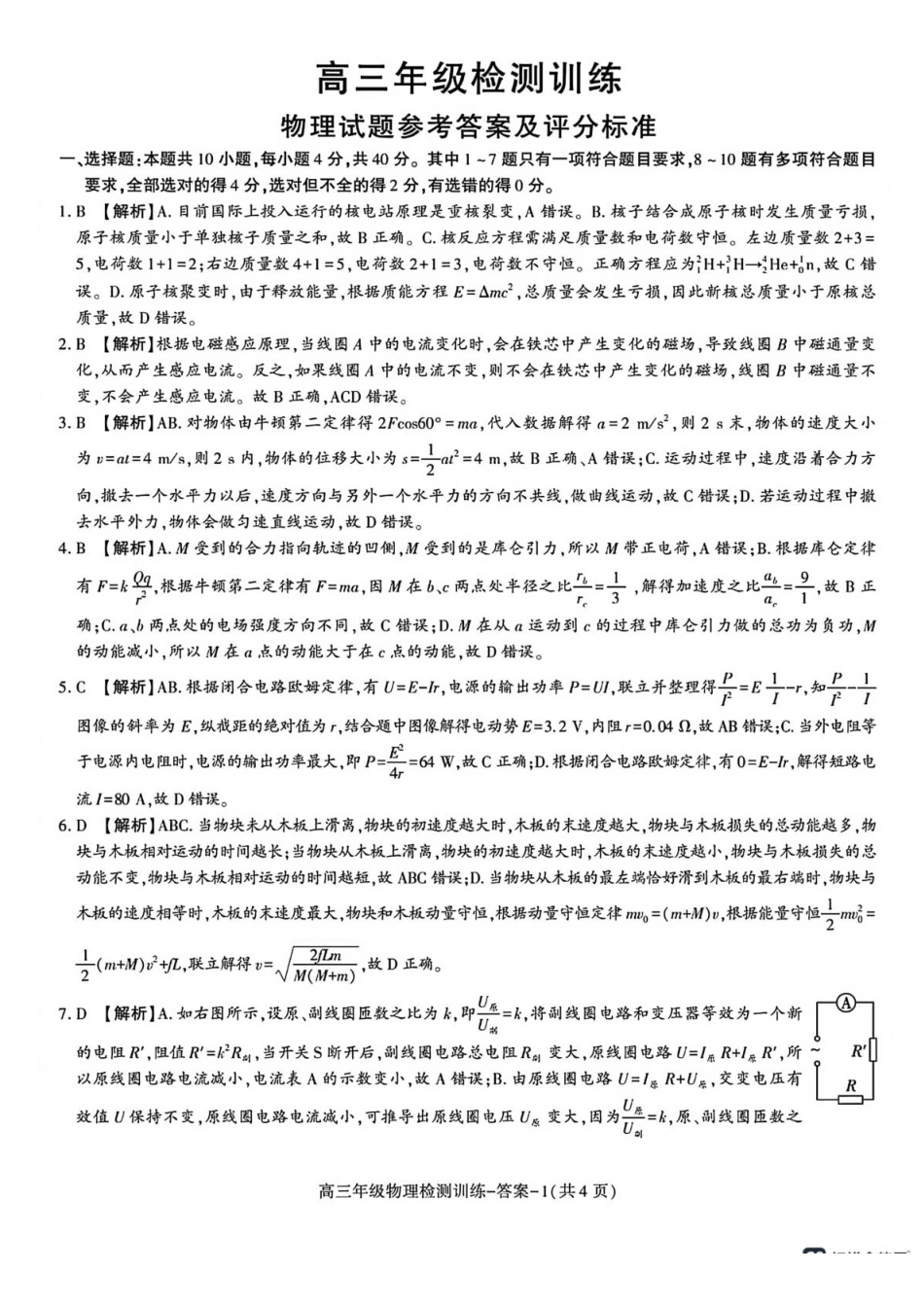 物理+答案陕西榆林市2025-2026学年高三年级上学期1月检测训练暨期末考试(1.24-1.25).pdf_第3页
