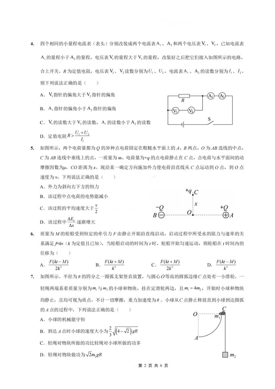 物理+答案重庆市重庆实验外国语学校2025-2026学年度（上）高2026届高三年级1月期末（七）考试（1.16-1.17）.pdf_第2页