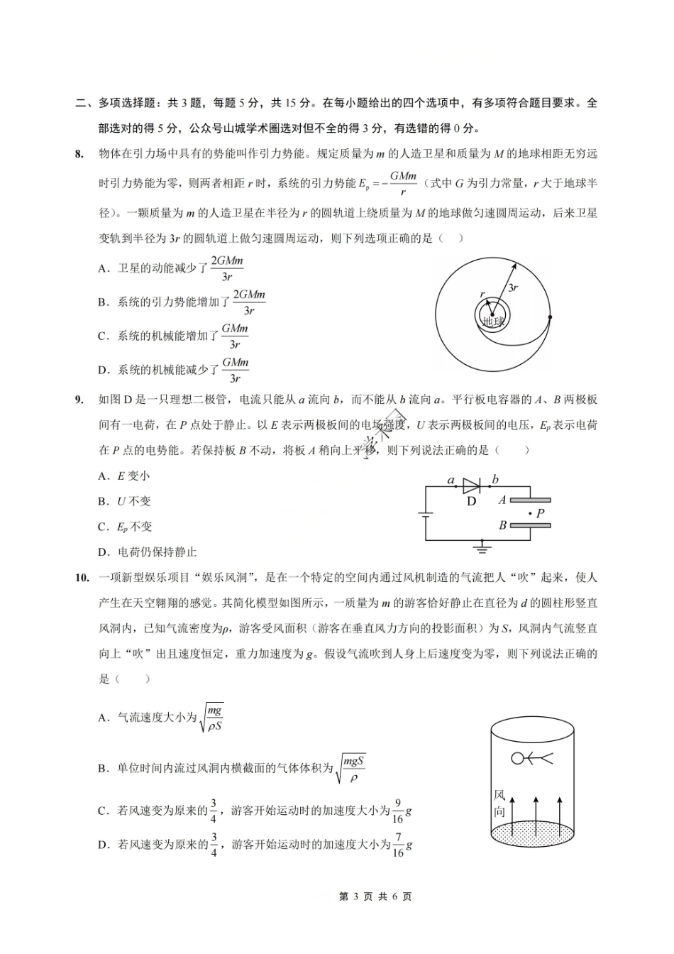 物理+答案重庆市重庆实验外国语学校2025-2026学年度（上）高2026届高三年级1月期末（七）考试（1.16-1.17）.pdf_第3页