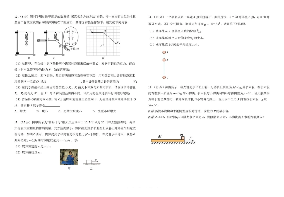 物理+解析答案【甘肃卷】甘肃兰州市八校联考2025-2026学年第一学期高一上学期期末考试（1.14-1.15）.pdf_第3页