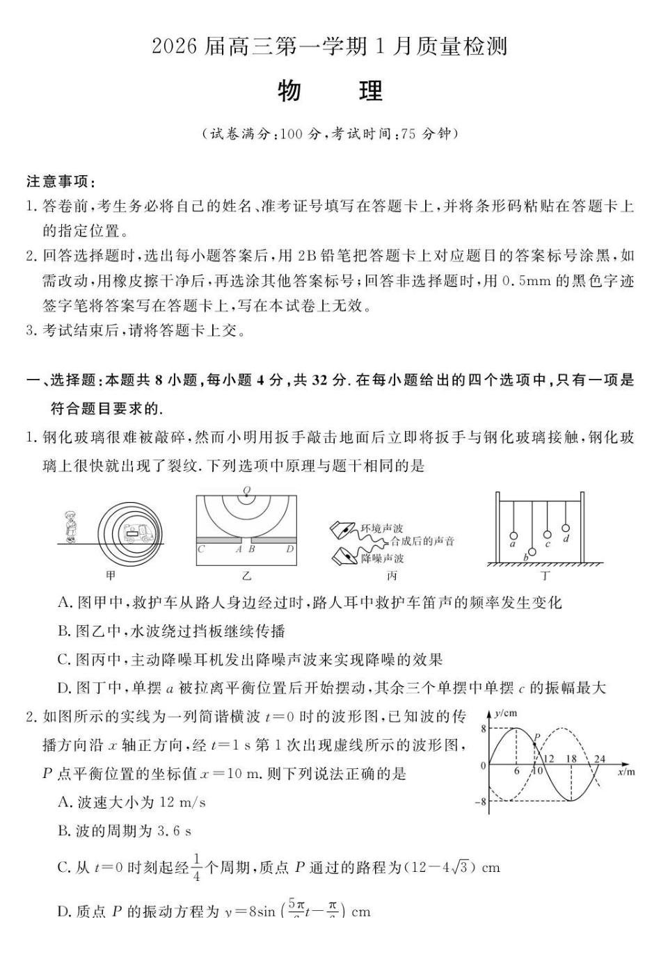物理安徽华师联盟2025-2026学年2026届高三第一(上)学期1月质量检测（1.15-1.16）.pdf_第1页