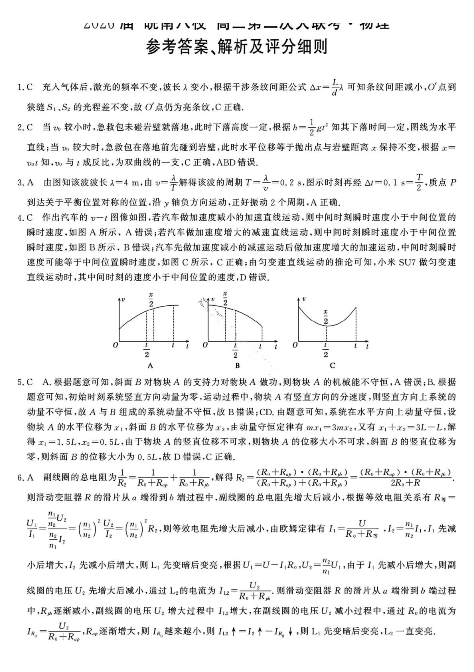 物理安徽皖江名校联盟2025-2026学年2026届高三12月质量检测(12.18-12.19).pdf_第1页