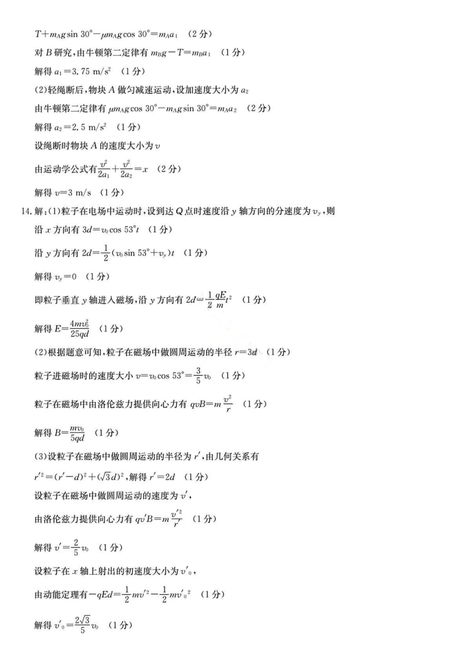 物理安徽耀正优+2026届高三年级12月名校阶段检测(12.18-12.19).pdf_第3页