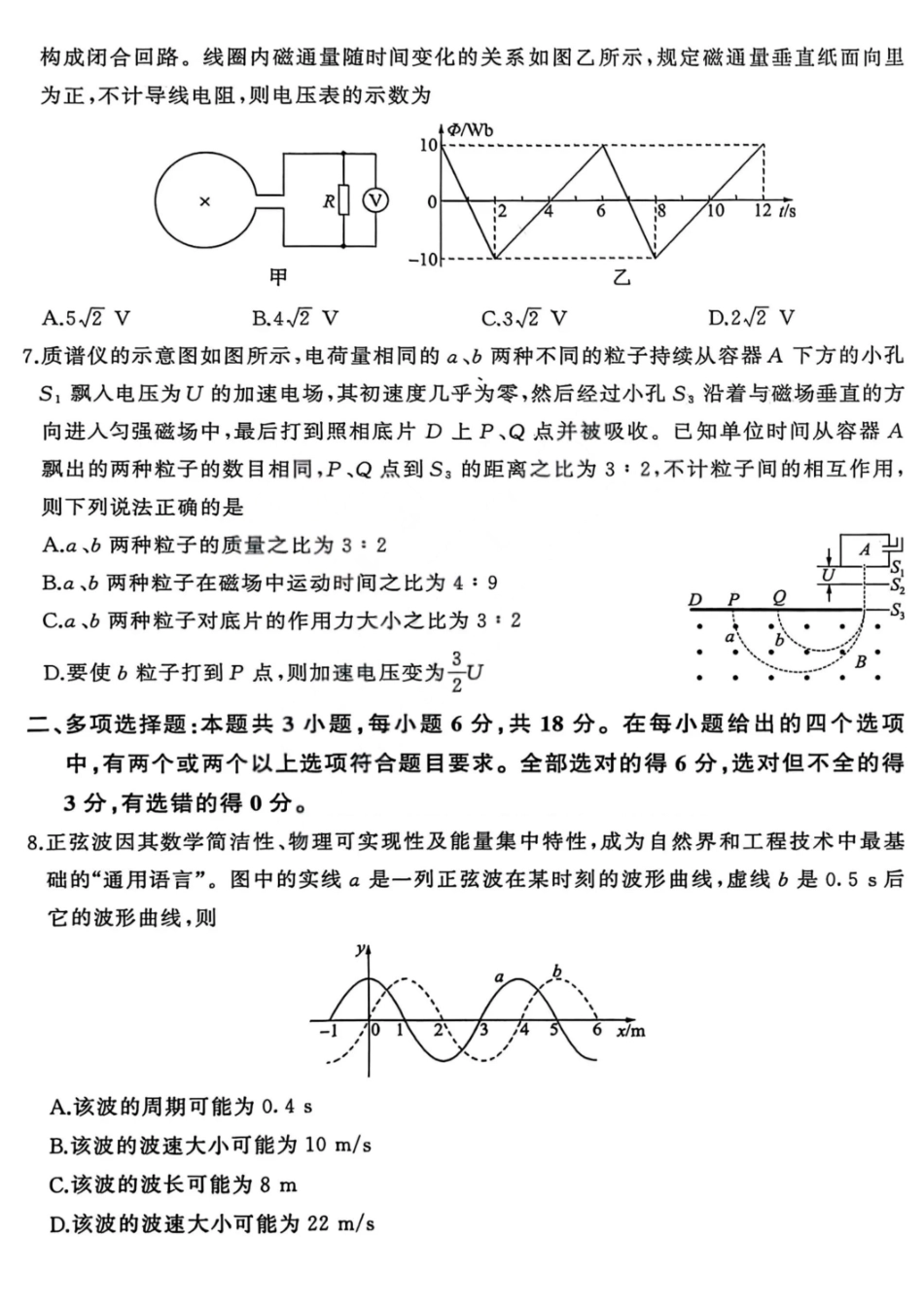 物理-百师联盟九2026届高三1月联考(百师九联考)(1.21-1.22).pdf_第3页
