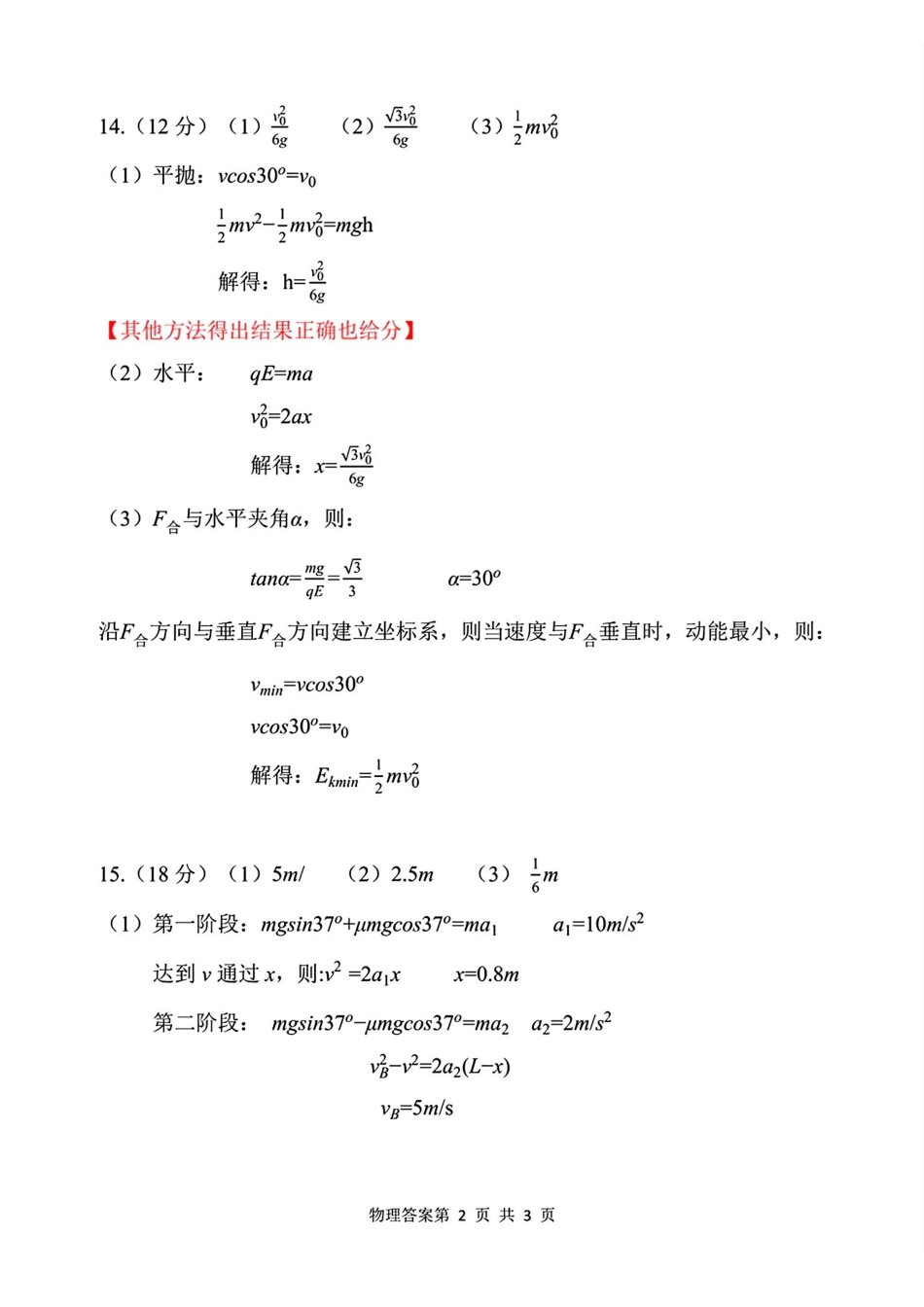 物理答案-黑龙江哈尔滨市第三中学2025-2026学年高三上学期期末考试.pdf_第2页