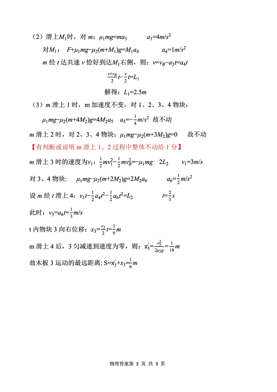 物理答案-黑龙江哈尔滨市第三中学2025-2026学年高三上学期期末考试.pdf_第3页