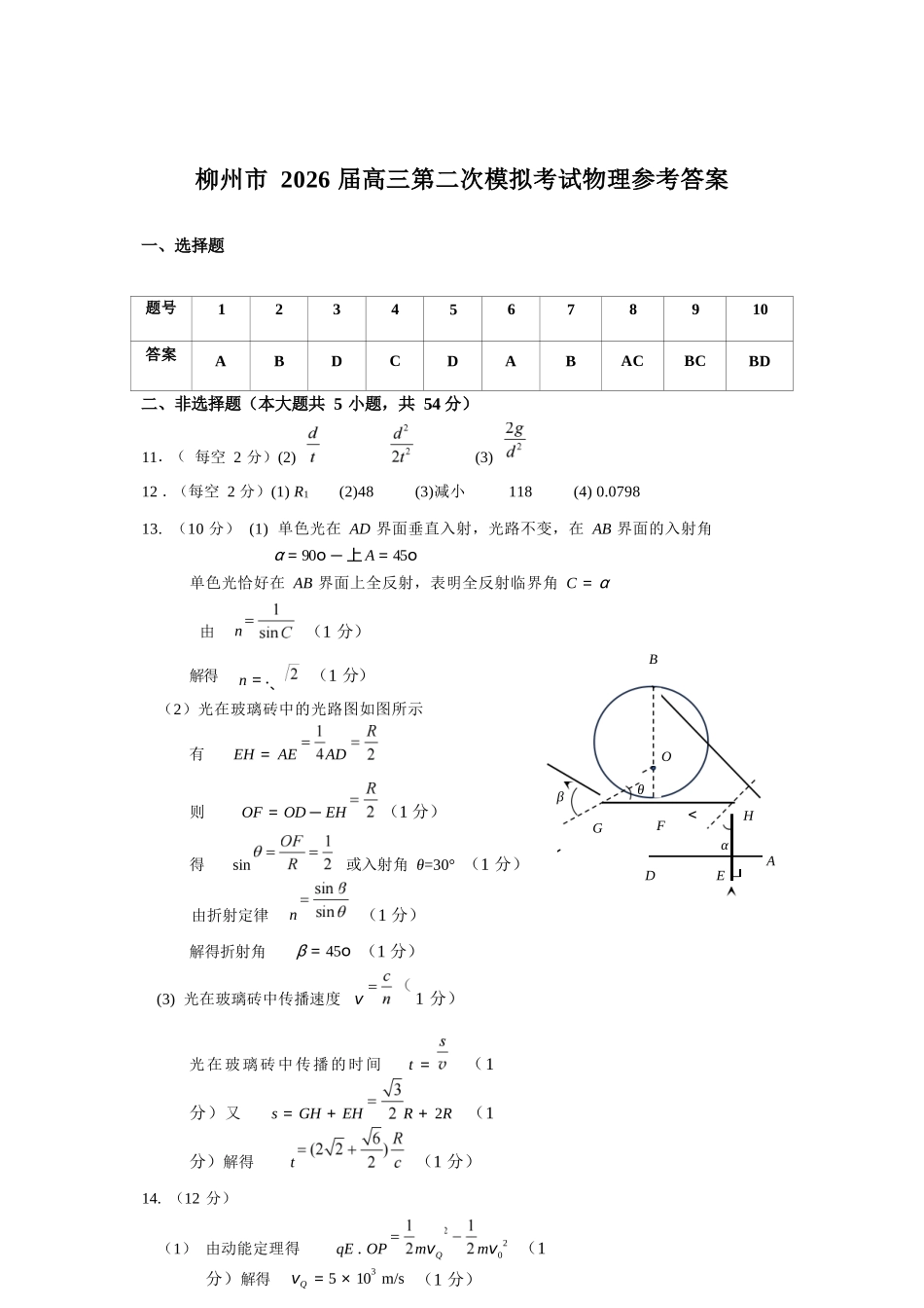 物理广西壮族自治区柳州市2026届高三年级上学期第二次模拟考试(柳州二模)(1.19-1.21).docx_第1页