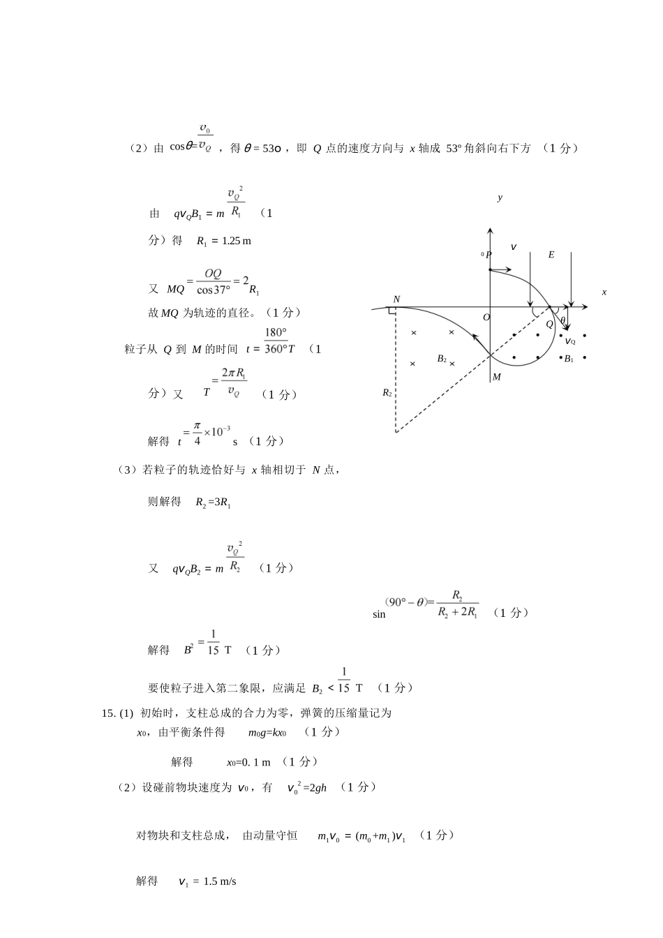 物理广西壮族自治区柳州市2026届高三年级上学期第二次模拟考试(柳州二模)(1.19-1.21).docx_第2页