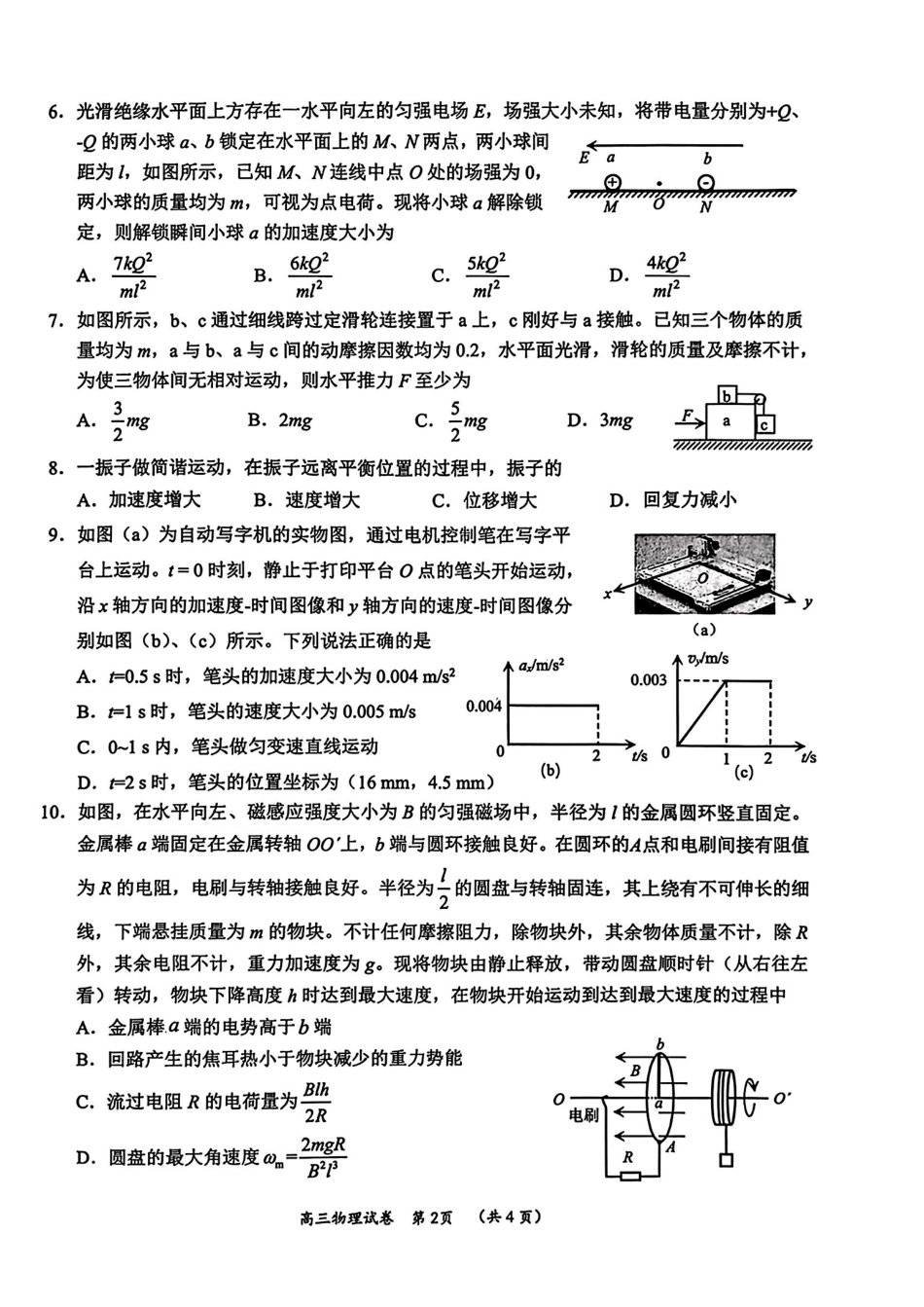 物理广西壮族自治区柳州市2026届高三年级上学期第二次模拟考试(柳州二模)(1.19-1.21).pdf_第2页
