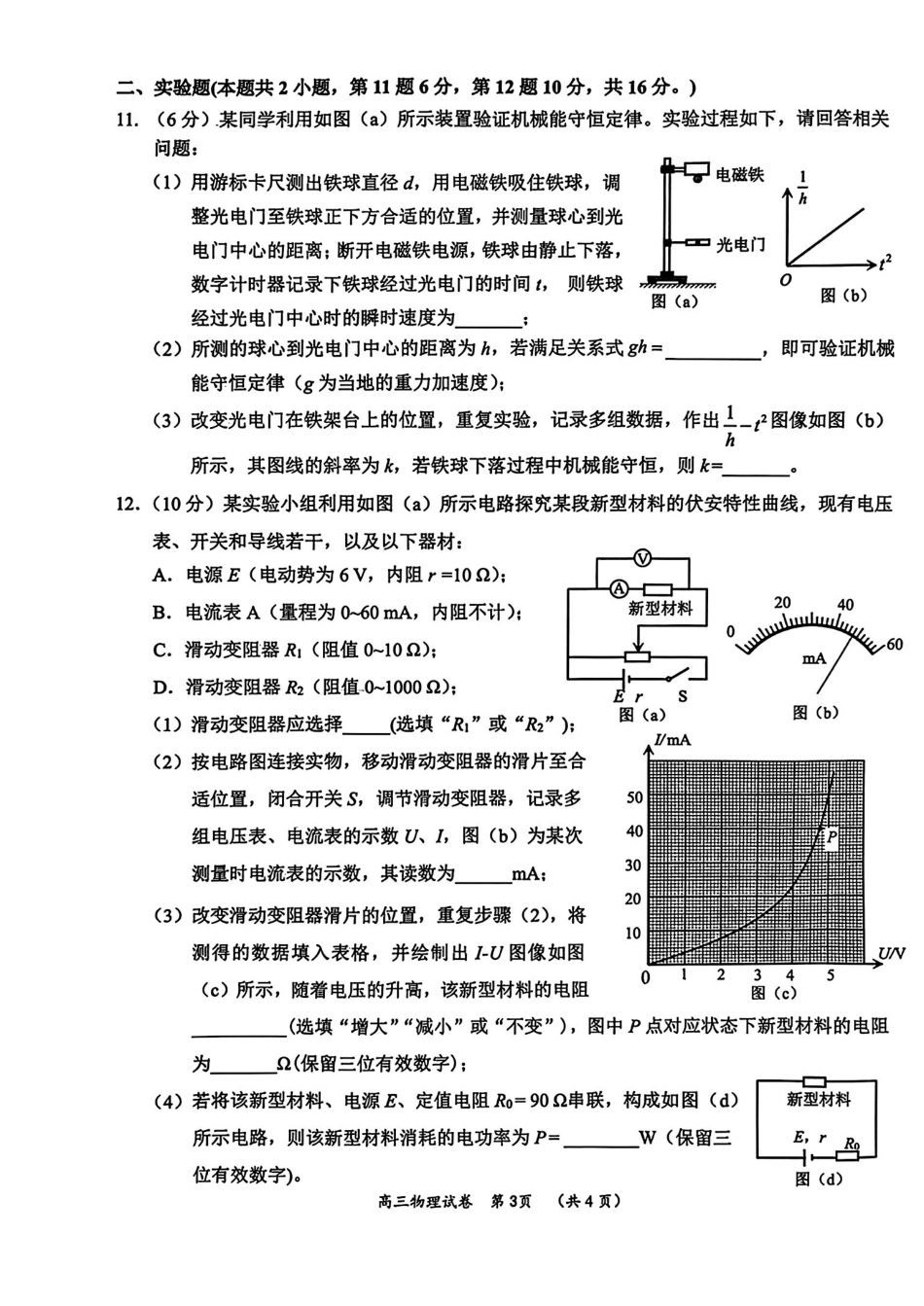 物理广西壮族自治区柳州市2026届高三年级上学期第二次模拟考试(柳州二模)(1.19-1.21).pdf_第3页