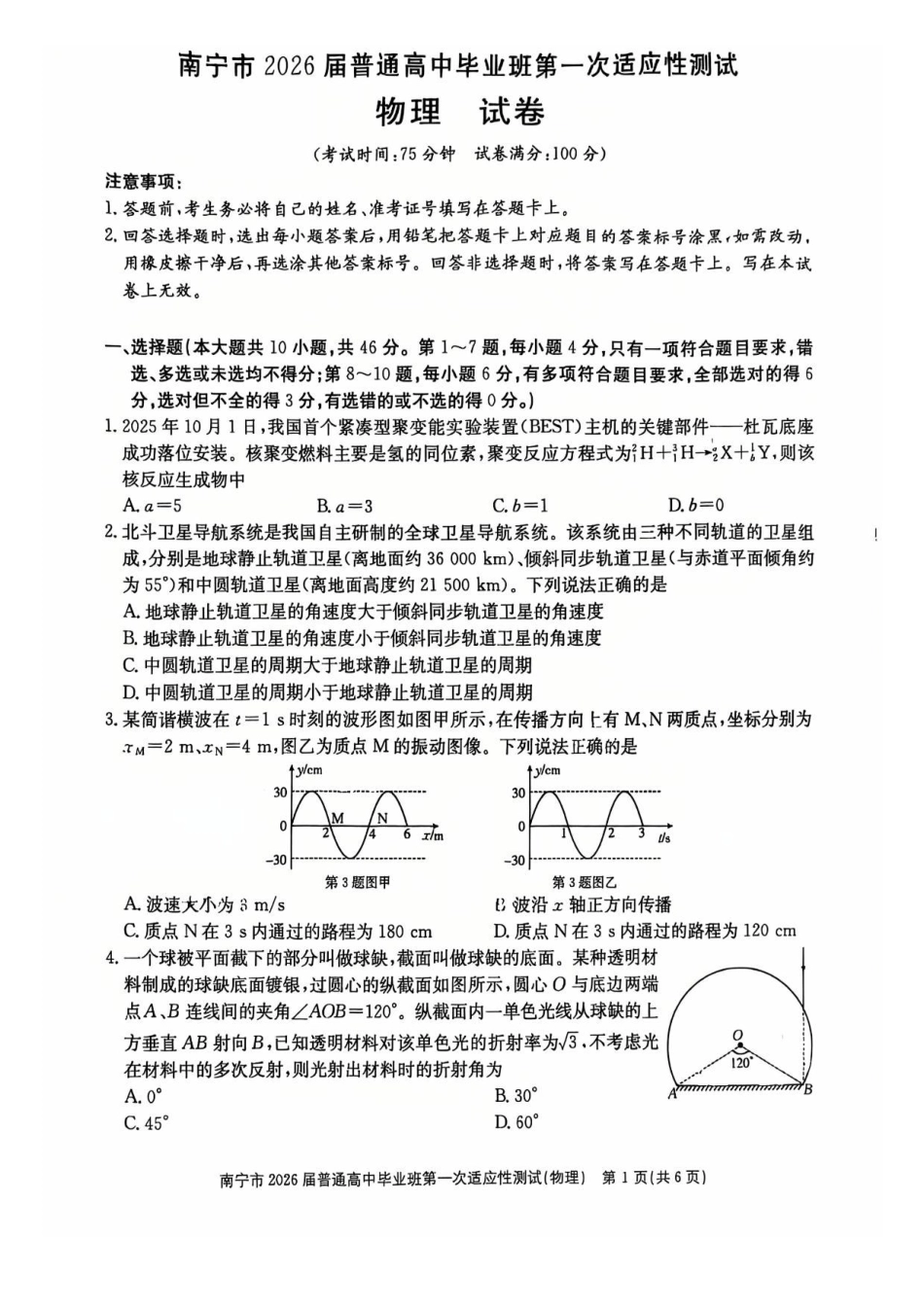 物理广西壮族自治区南宁市2026届普通高中毕业班第一次适应性测试(南宁一模)(1.19-1.21).pdf_第1页