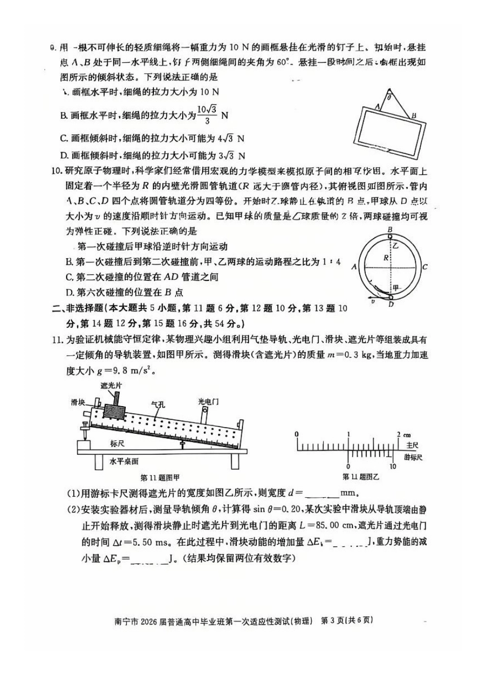 物理广西壮族自治区南宁市2026届普通高中毕业班第一次适应性测试(南宁一模)(1.19-1.21).pdf_第3页