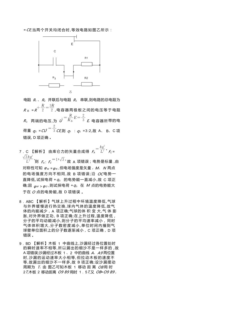 物理广西壮族自治区玉林市、贵港市等市2026届高中毕业班高三年级1月份适应性测试(1.20-1.22).docx_第2页