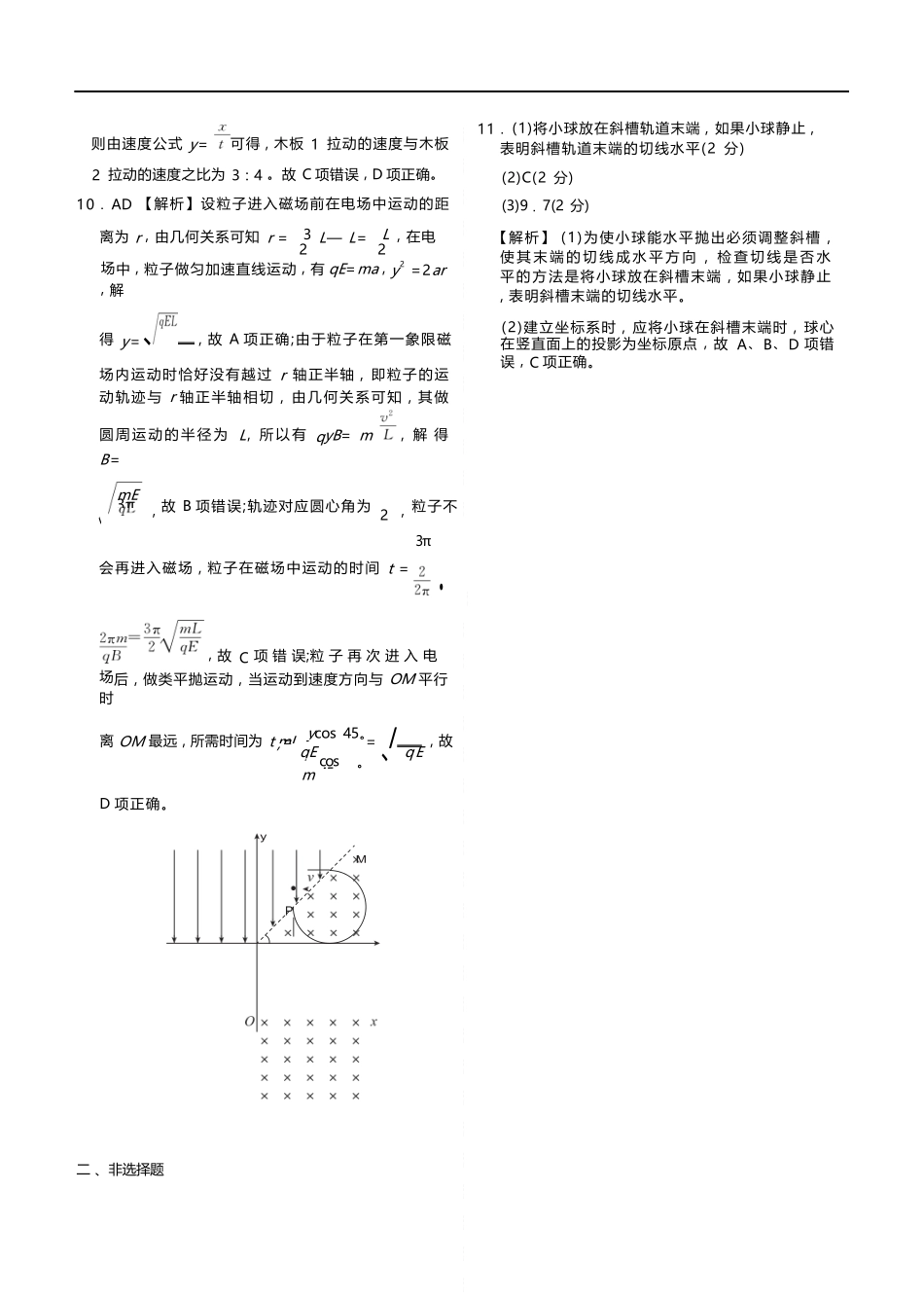 物理广西壮族自治区玉林市、贵港市等市2026届高中毕业班高三年级1月份适应性测试(1.20-1.22).docx_第3页