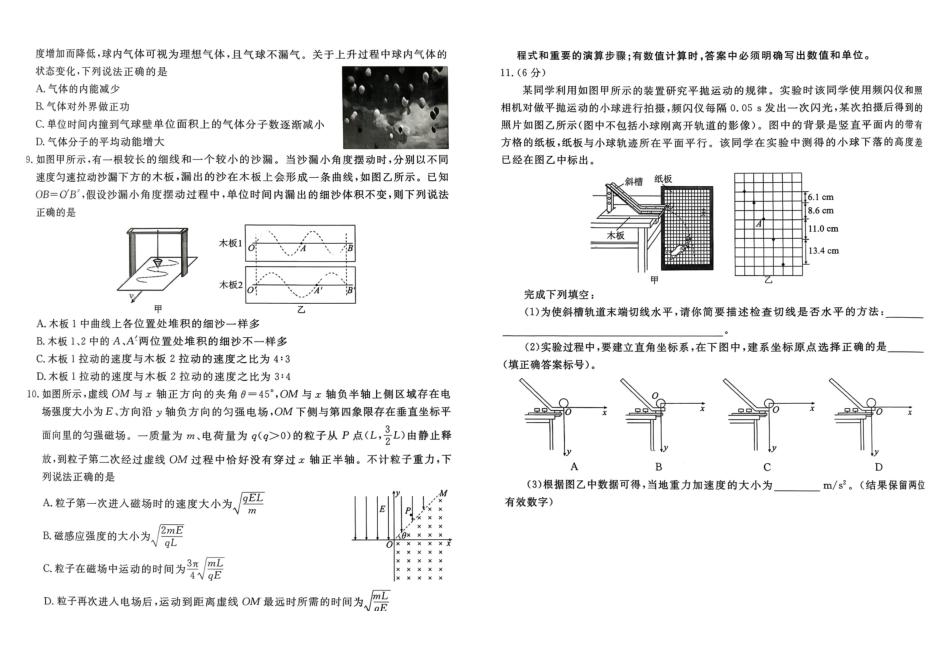 物理广西壮族自治区玉林市、贵港市等市2026届高中毕业班高三年级1月份适应性测试(1.20-1.22).pdf_第2页