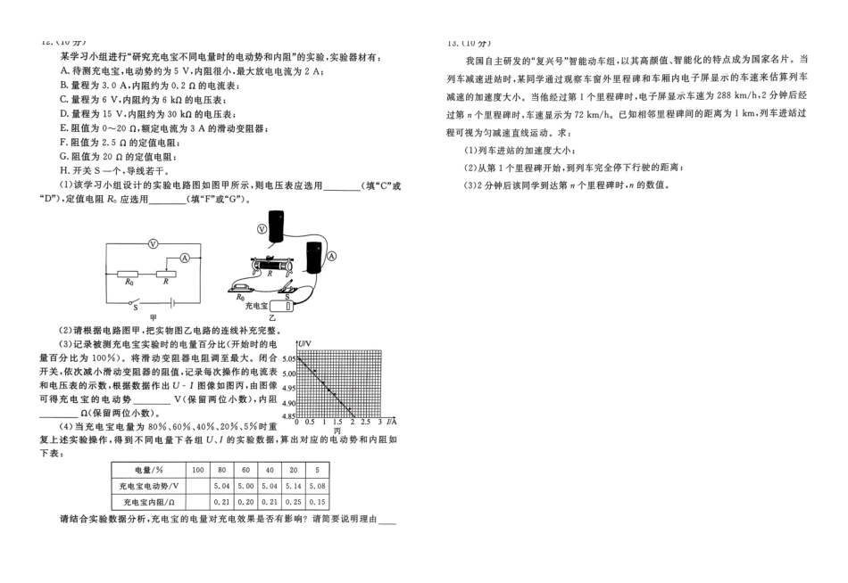 物理广西壮族自治区玉林市、贵港市等市2026届高中毕业班高三年级1月份适应性测试(1.20-1.22).pdf_第3页