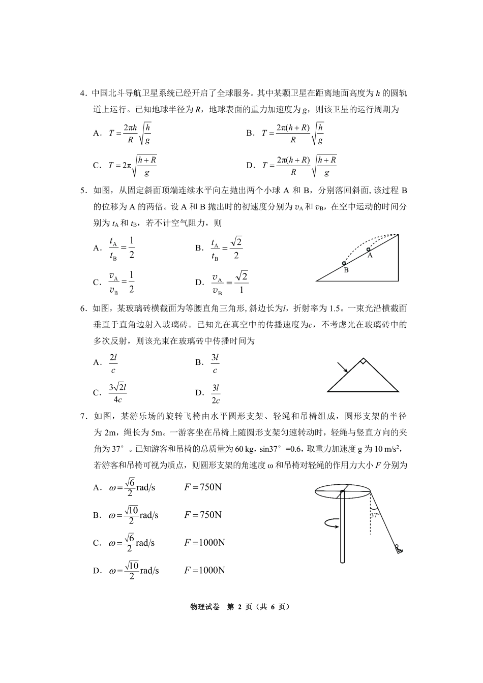 物理贵州毕节市2026届高三年级高考第一次适应性考试(毕节一诊)(1.16-1.17).pdf_第2页