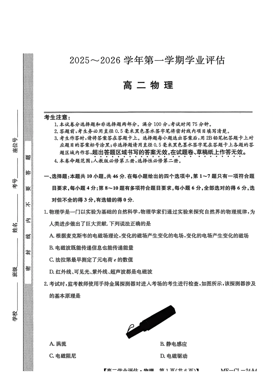 物理河北沧州市多校联考2025-2026学年第一学期高二年级1月期末学业评估考试(MF-CL-24).pdf_第1页