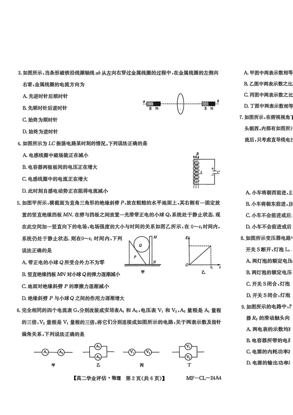 物理河北沧州市多校联考2025-2026学年第一学期高二年级1月期末学业评估考试(MF-CL-24).pdf_第2页