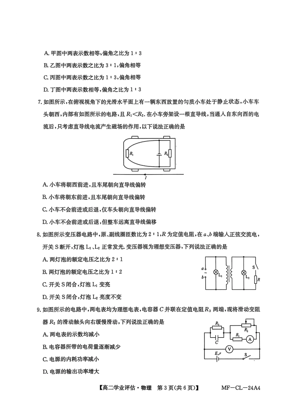 物理河北沧州市多校联考2025-2026学年第一学期高二年级1月期末学业评估考试(MF-CL-24).pdf_第3页