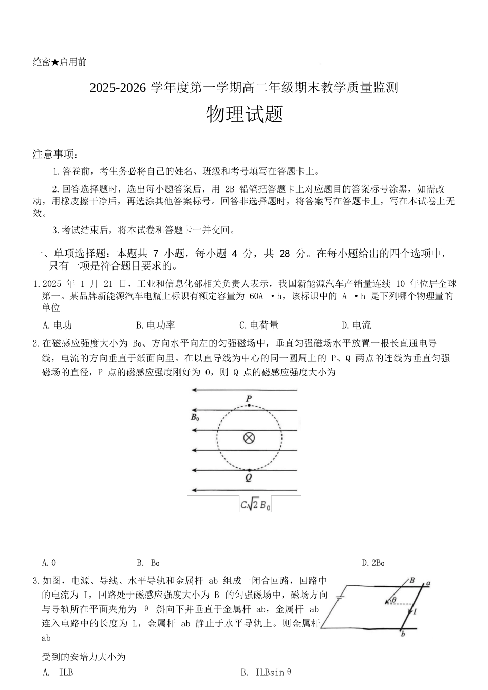 物理-河北名校联盟2025-2026学年高二上学期1月期末.docx_第1页