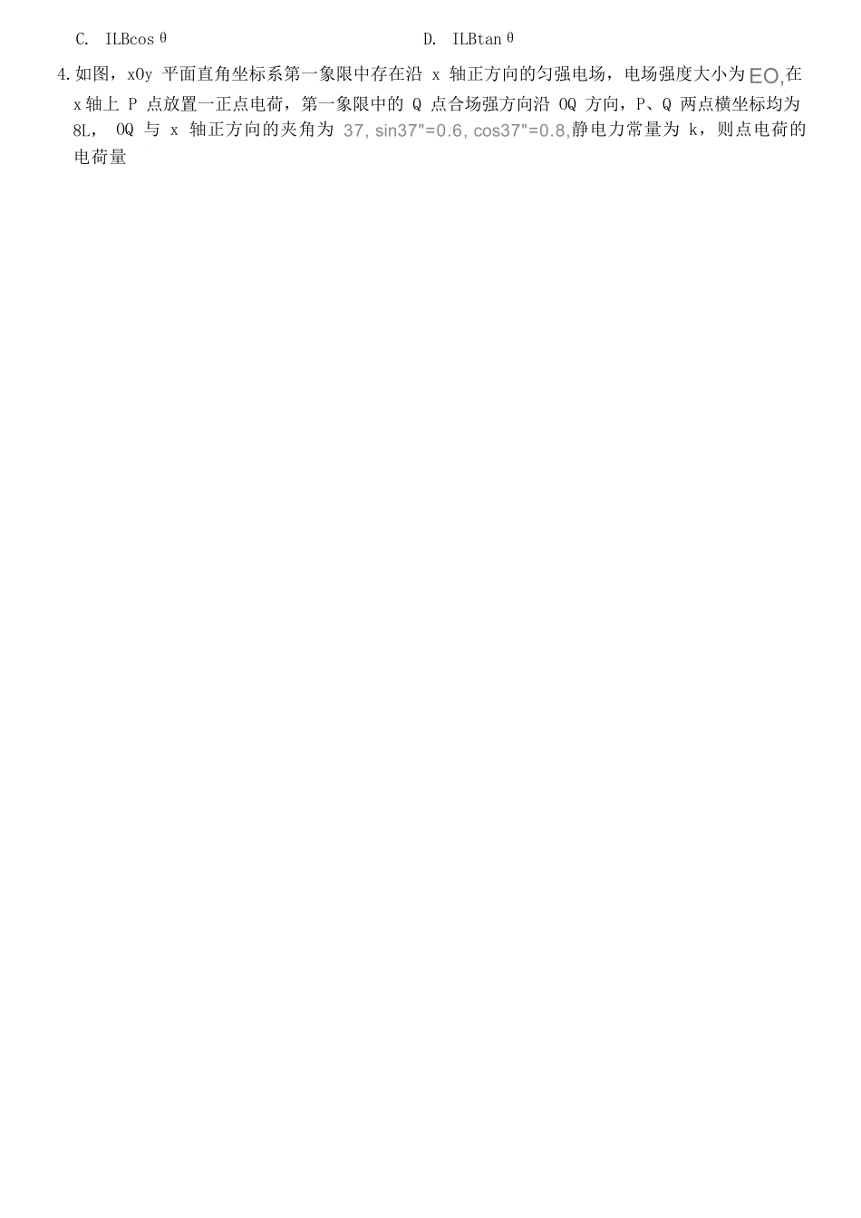 物理-河北名校联盟2025-2026学年高二上学期1月期末.docx_第2页