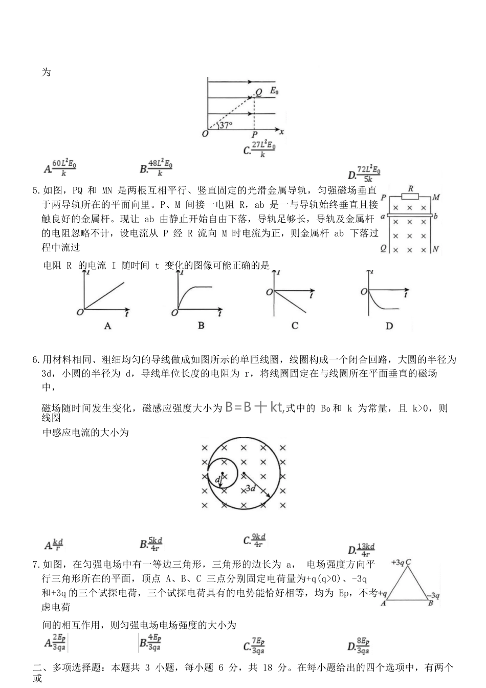 物理-河北名校联盟2025-2026学年高二上学期1月期末.docx_第3页