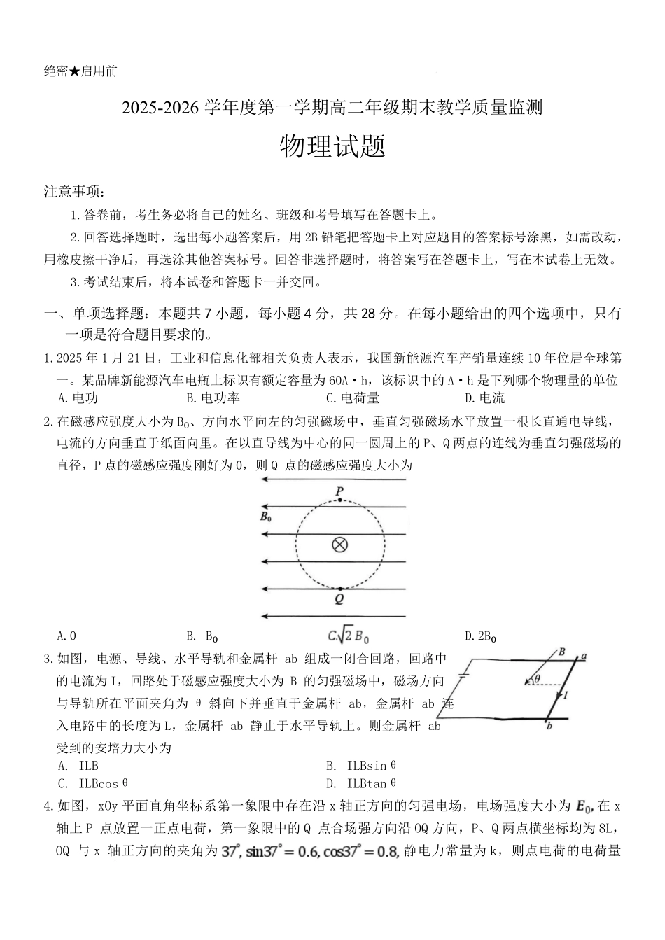 物理-河北名校联盟2025-2026学年高二上学期1月期末.pdf_第1页