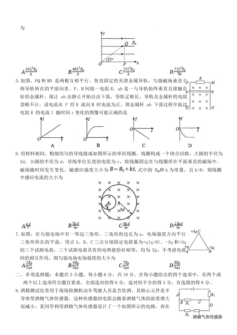 物理-河北名校联盟2025-2026学年高二上学期1月期末.pdf_第2页