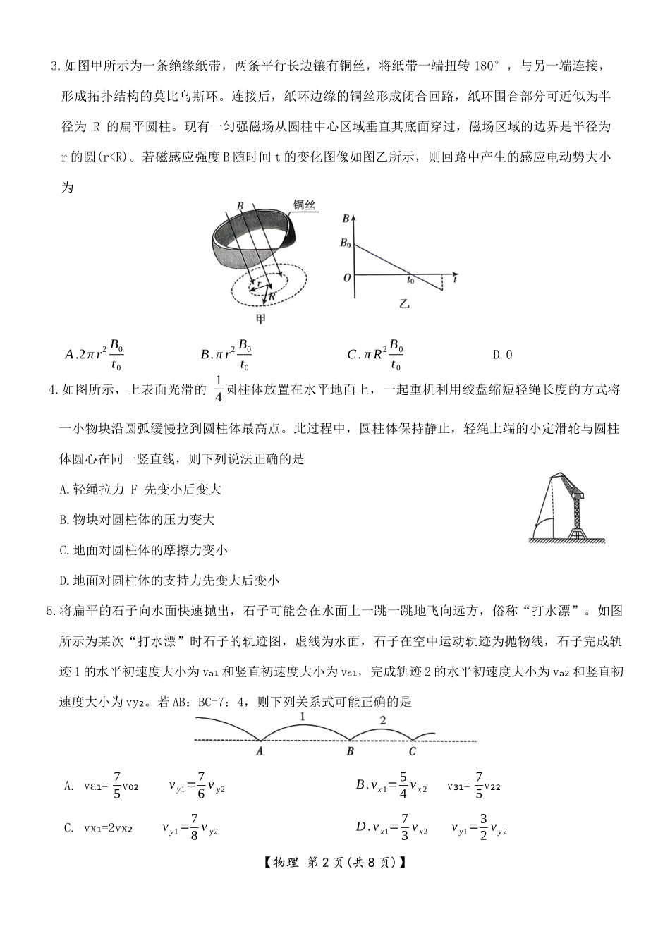 物理河北邢台市琢名小渔2025-2026学年上学期高三年级元月检测(1.20-1.21).docx_第2页