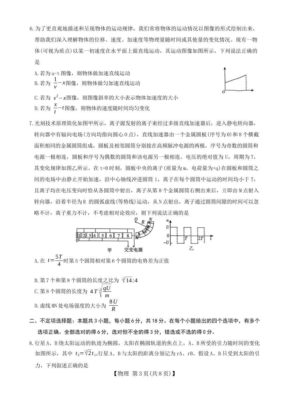 物理河北邢台市琢名小渔2025-2026学年上学期高三年级元月检测(1.20-1.21).docx_第3页