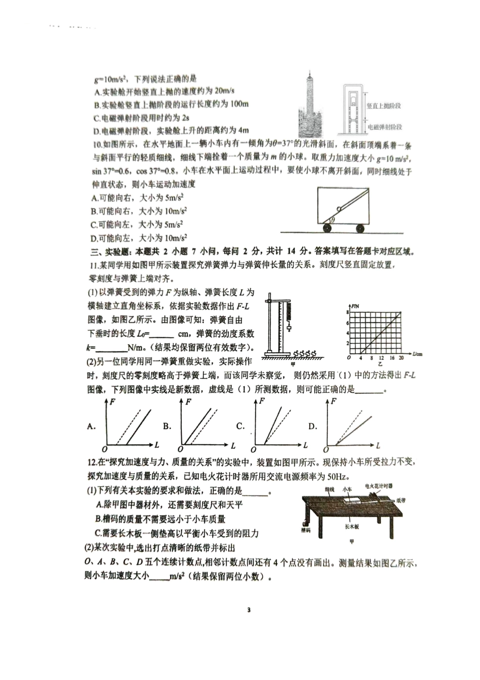 物理河南实验中学2025-2026学年高一上学期第二次(12月)月考（12月下旬）.pdf_第3页