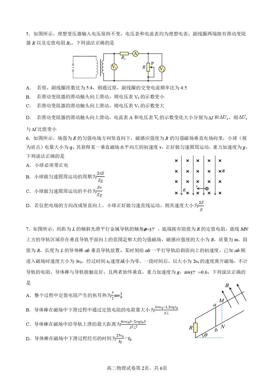 物理黑龙江哈尔滨市第三中学校2025-2026学年度上学期高二学年1月期末考试(1.12-1.13).pdf_第2页