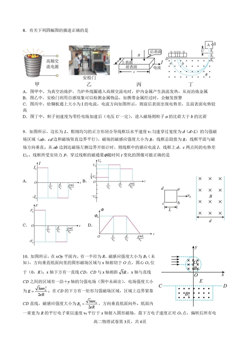 物理黑龙江哈尔滨市第三中学校2025-2026学年度上学期高二学年1月期末考试(1.12-1.13).pdf_第3页
