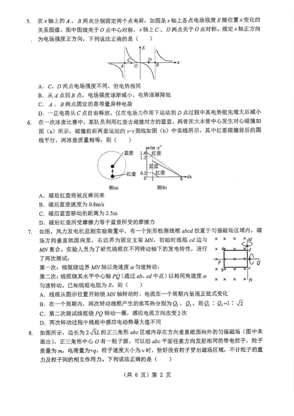 物理湖北部分重点高中2026届高三上学期元月检测训练考试(元调)(1.14-1.15).pdf_第2页
