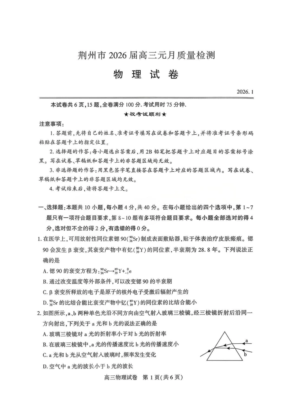 物理-湖北荆州2026届高三年级元月质量检测(荆州宜昌荆门元调).pdf_第1页